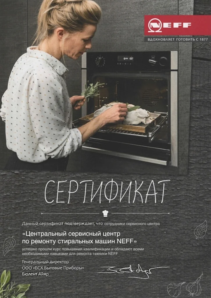 Сертификат дистрибьютора Neff